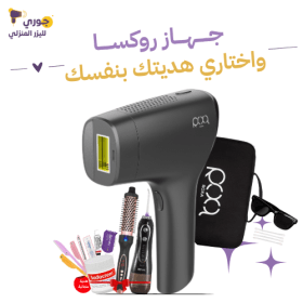 ليزر روكسا مع هدية من اختيارك