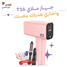 مع هدية من اختيارك Mlay t16