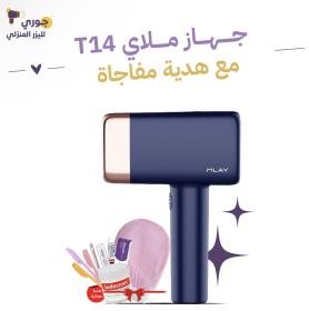 جهاز ليزر ملاي T14 مع هدية مفاجاة 